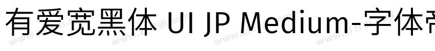 有爱宽黑体 UI JP Medium字体转换